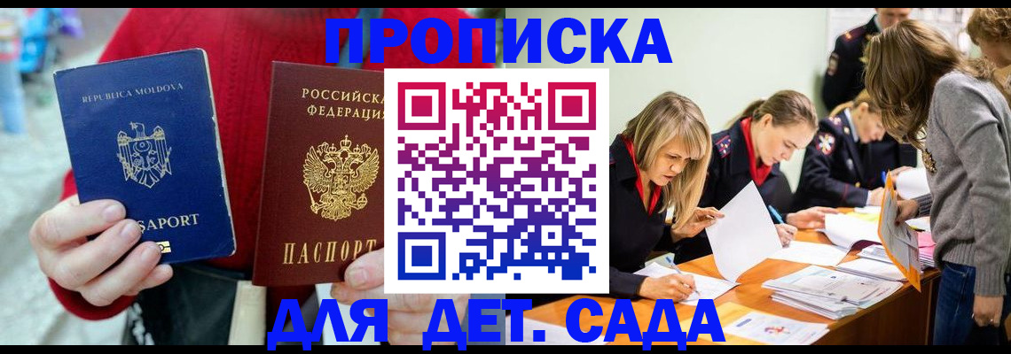 временная регистрация адрес в Новосибирске