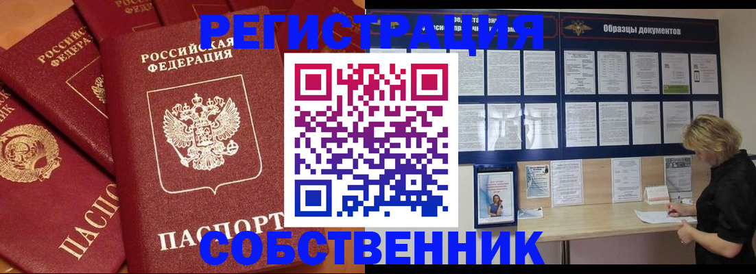 пропишу в квартире в Новосибирске