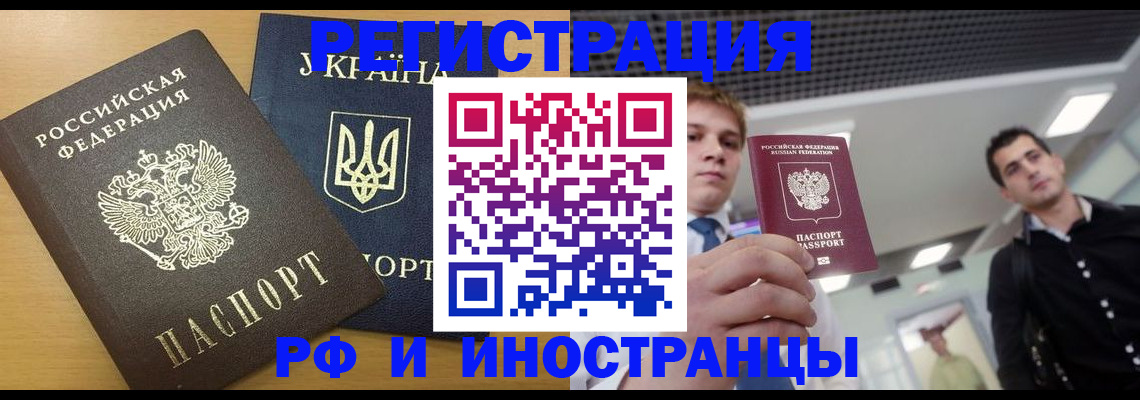 временная регистрация в квартире в Новосибирске