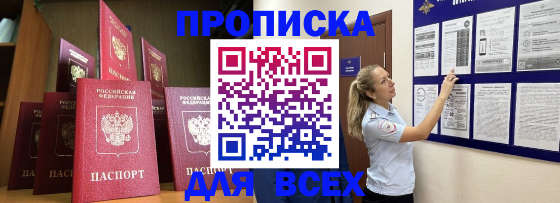 прописка паспорт в Новосибирске